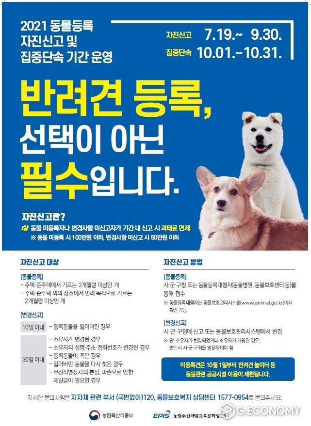 사진=동물등록제 홍보 포스터