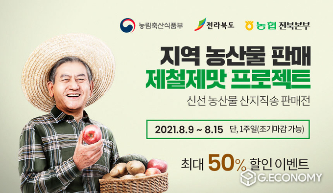 거시기장터 제철제맛 기획전, 햇밤고구마(사진=전북도청)