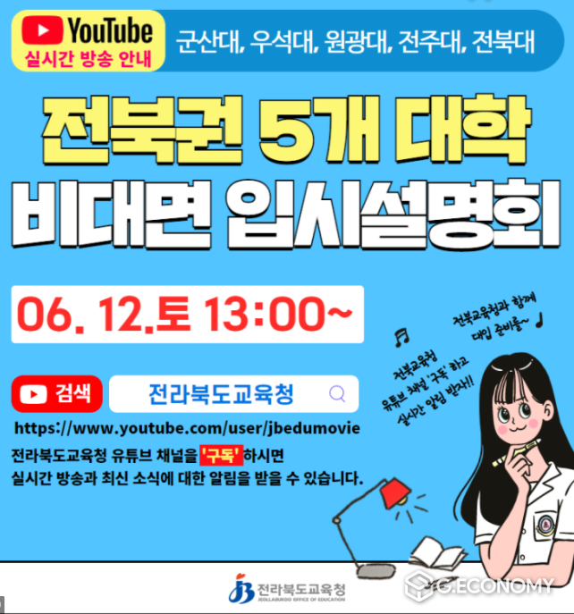 2022대입 수시 지원전략 비대면 입시 설명회