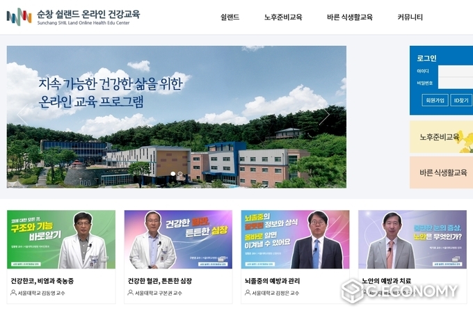 순창 쉴랜드 온라인 건강교육(사진=순창군청)