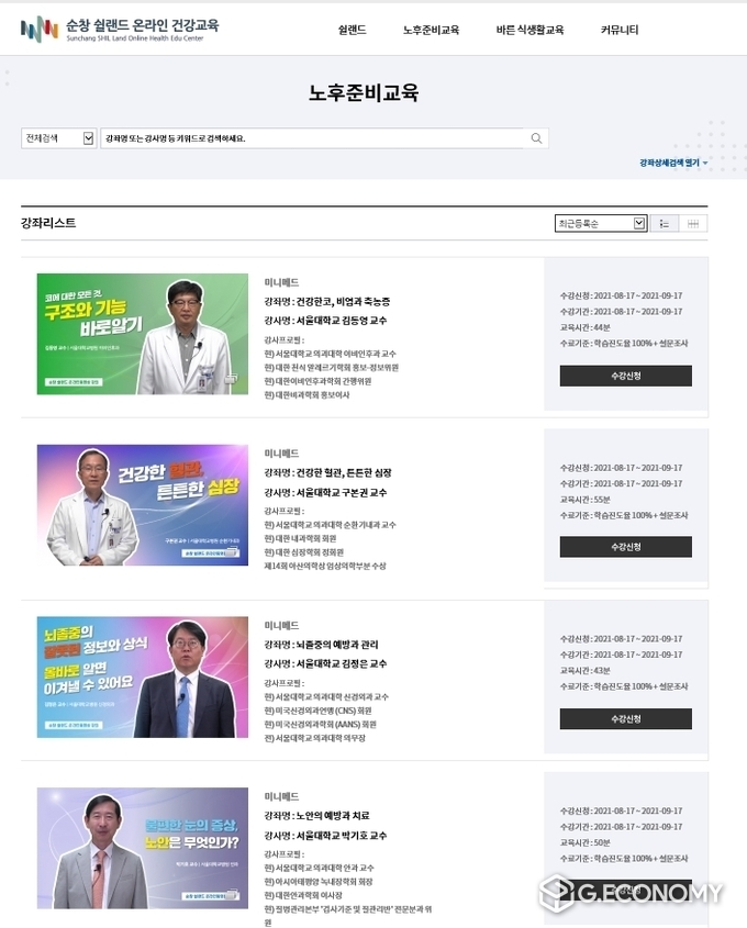 순창 쉴랜드 온라인 건강교육 노후준비교육(사진=순창군청)