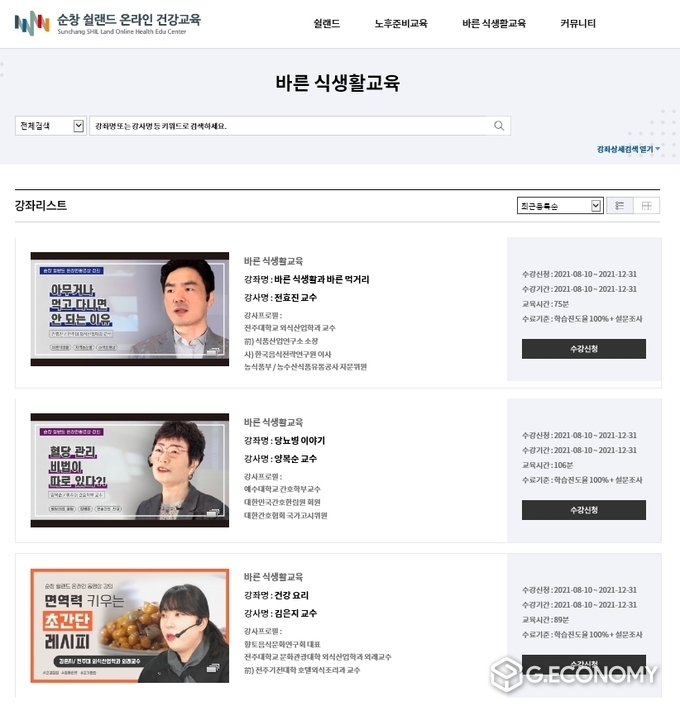 순창 쉴랜드 온라인 건강교육 바른식생활교육(사진=순창군청)