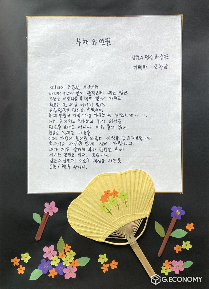 남원시 김복남 학습자 전국 성인문해교육 시화전 최우수상 수상(부채와 연필)(사진=남원시청)