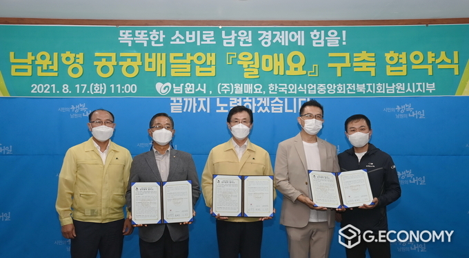 남원형 공공배달앱 『월매요』구축 협약식 (사진=남원시청)