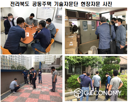 전라북도 공동주택 기술자문단 현장자문(사진=전북도청)