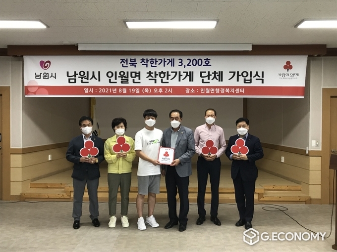 인월면에 불어온 사랑의 기부 바람 (사진=남원시청)