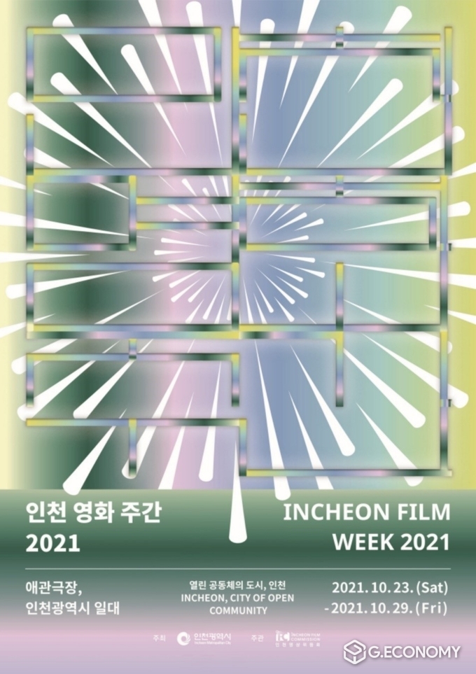 ‘인천 영화 주간 2021(INCHEON FILM WEEK 2021)’