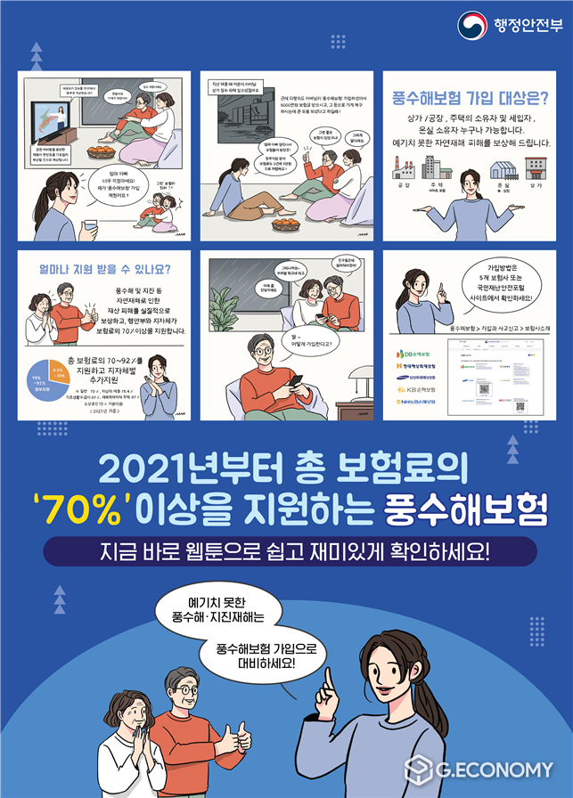 자료=풍수해보험 홍보 포스터