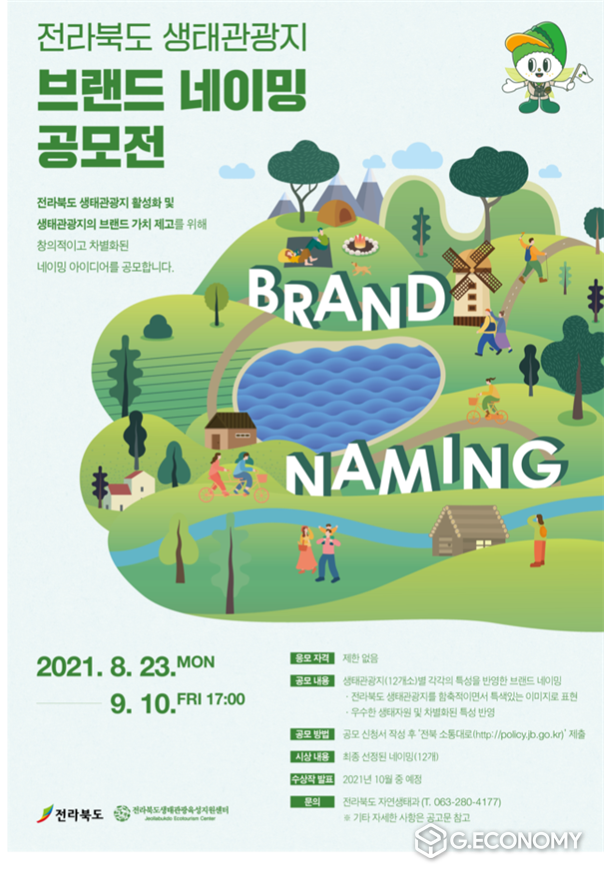 자료=‘전라북도 생태관광지’ 브랜드 네이밍 공모 포스터