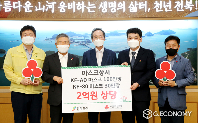 24일 전북도청 회의실에서 열린 마스크상사 코로나19 극복 방역물품 기탁식에 송하진 전북도지사, 이문회 마스크상사 대표, 김동수 공동모금회 회장 등이 참석하여 기념촬영을 하고 있다.(사진=전북도청)