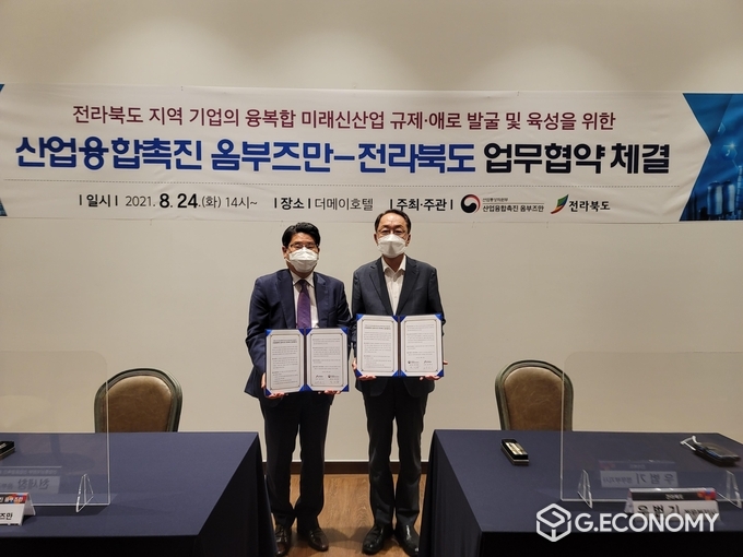 전북도, 산업융합촉진 옴부즈만과 지역산업 육성 협력(사진=전북도청)