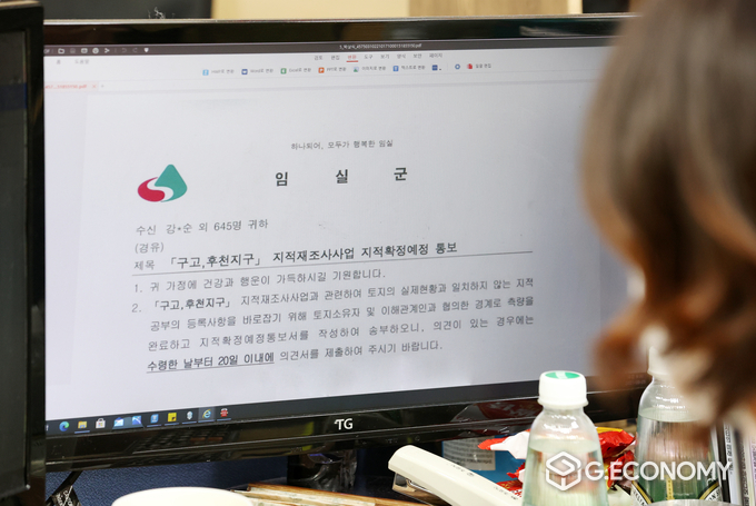 임실군, 비대면 온라인 지적재조사 사업 높은 호응(사진=임실군청)