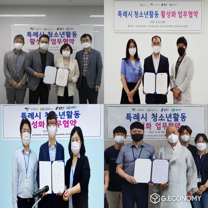 청소년 활동 활성화 업무협약에 함께한 고양시·용인시·수원시·창원시