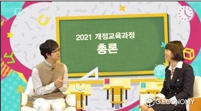 2021년 개정교육과정 총론 대담