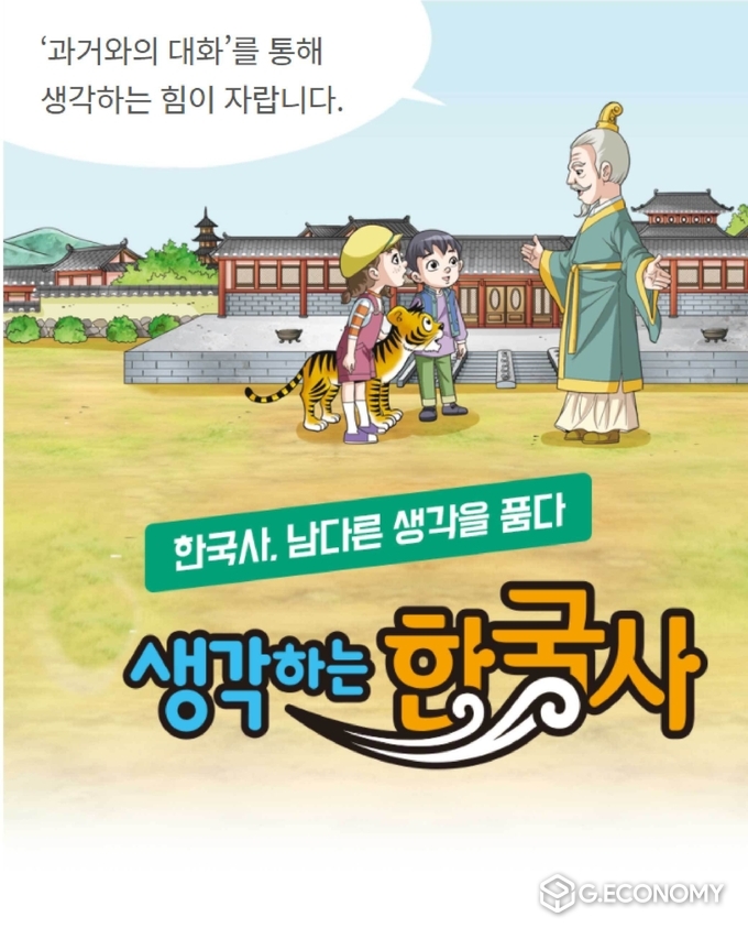 역사교육 포스터