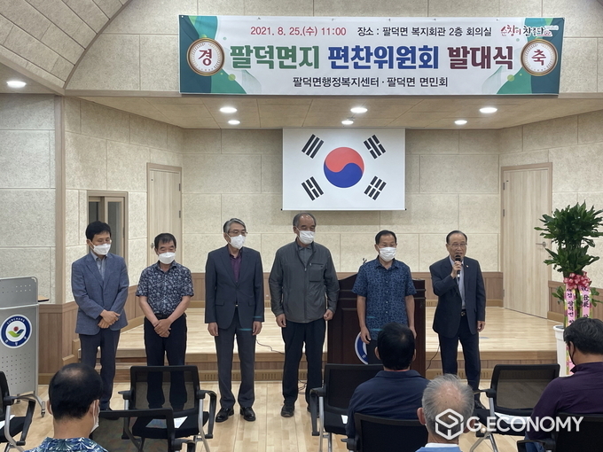 팔덕면지 편찬위원회 발대식(사진=순창군청)