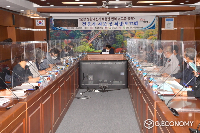 성황대식사적현판 번역 및 고증 용역 보고회(사진=순창군청)