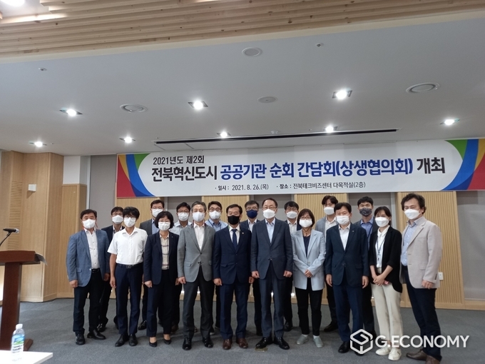 전북도, 혁신도시 공공기관과 소통 강화(사진=전북도청)