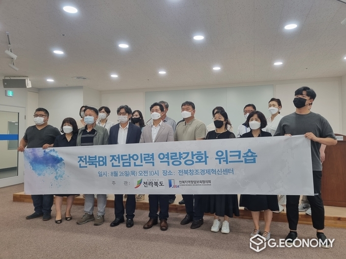 전북도, 창업보육센터 전담인력 역량강화 워크숍 개최(사진=전북도청)