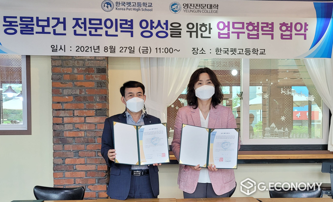 27일 경북 봉화군 한국펫고교 회의실에서 이 학교 김동상 교장(왼쪽), 장현주 영진전문대 부총장이 협약을 체결하고 포즈를 취한 모습.