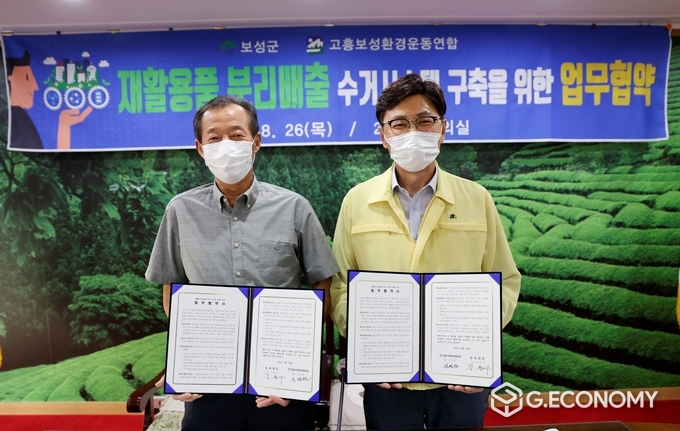 보성군과 고흥보성환경운동연합이 재활용 분리배출 업무 협약을 하고있다.