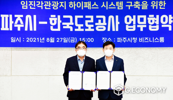 파주시청 비즈니스룸에서 진행된 파주시-한국도로공사 업무협약
