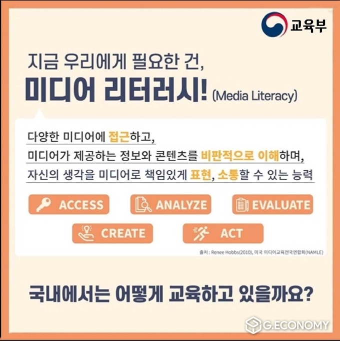 미디어 리터러시 교육포스터