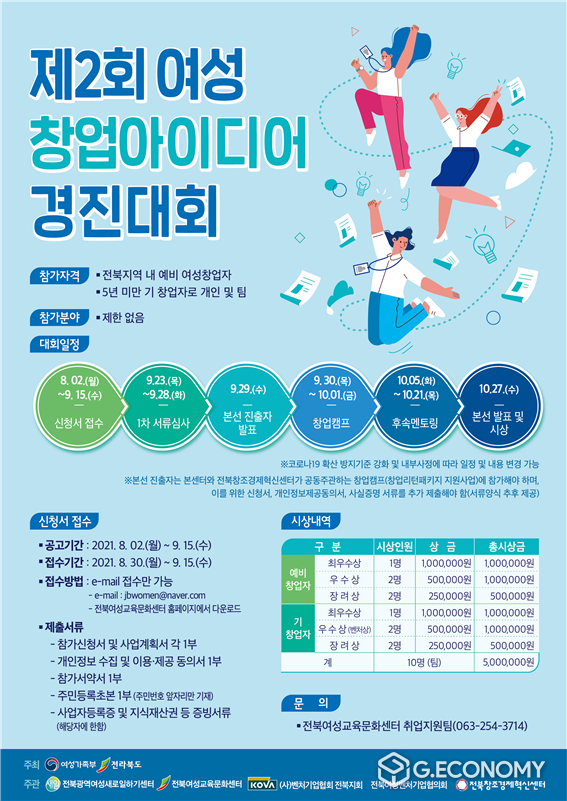 포스터=제2회 여성 창업아이디어 경진대회 웹 전단