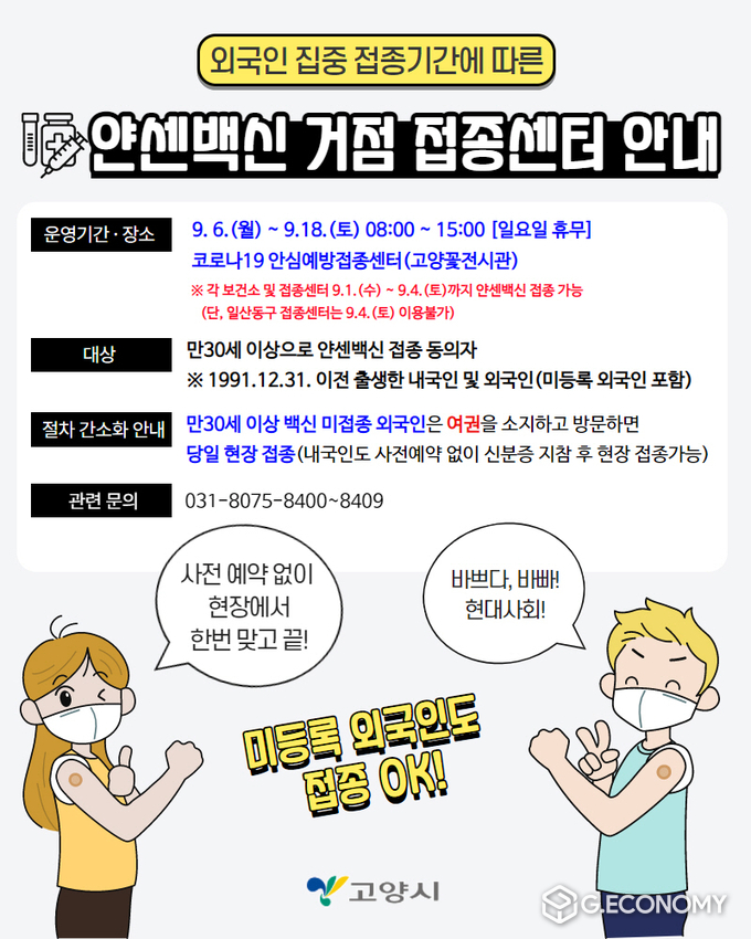 사진제공=고양시청