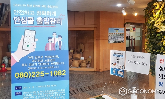사진=나주시 안심콜 출입관리서비스 지원대상 일반괸리시설로 확대지원