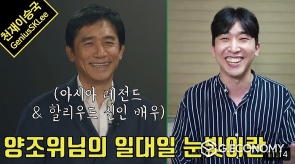 사진 출처: 유튜브 채널 '천재이승국 GeniusSKLee' 