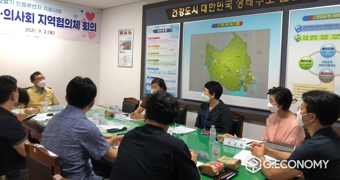 독감 예방접종 지역협의체 회의 모습
