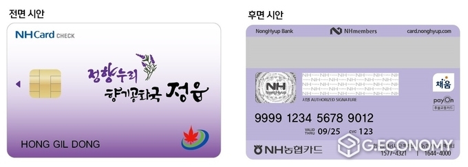 정읍시, 농어민 공익수당’ 65억 지역화폐로 추석 전 지급(사진=정읍시청)