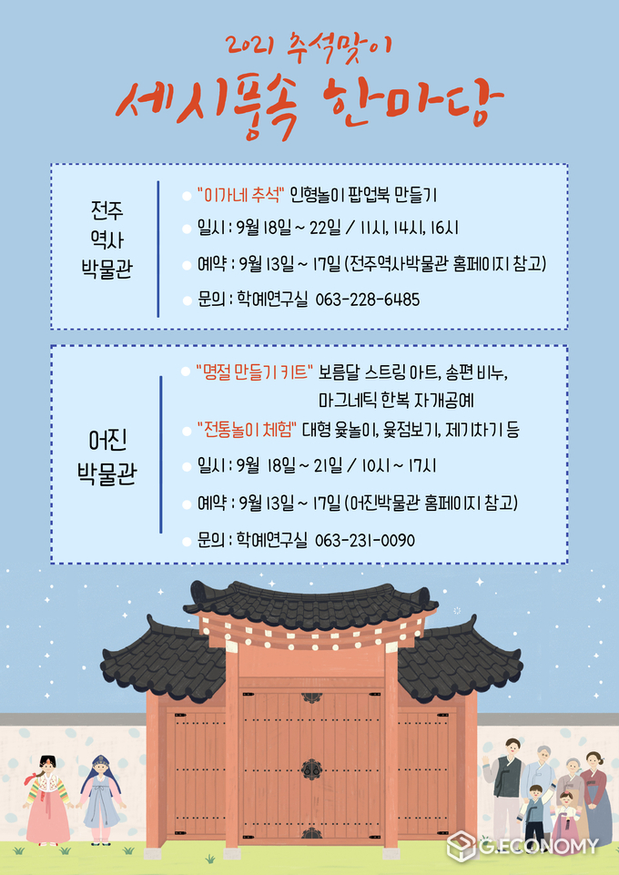 (사진=전주시청)