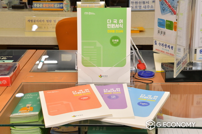 민원서식 외국어 해석본 제작 민원실(사진=순창군청)