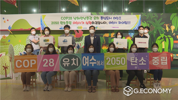 사진=COP28 남해안남중권 유치 중심도시 여수시가 8일 여수환경도서관에서 ‘레이스투제로(Race To Zero)’ 캠페인에 참여하고 있다.