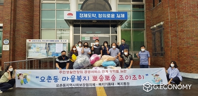 사진=요촌동 주민복지센터
