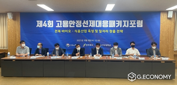전북도, 고용안정 선제대응 포럼 개최