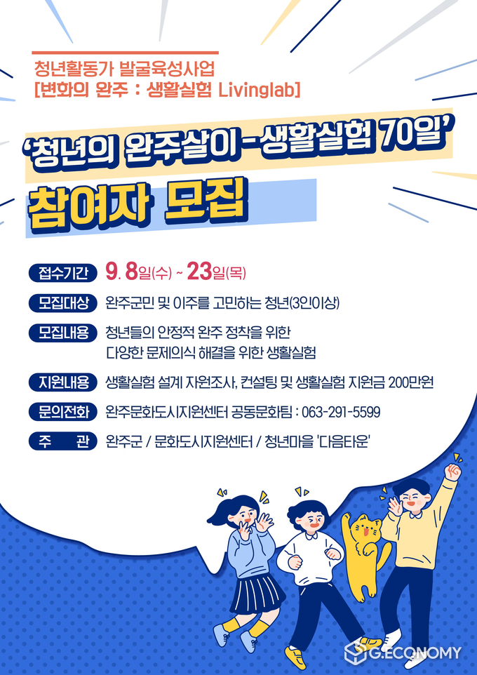 (사진=완주문화도시지원센터)