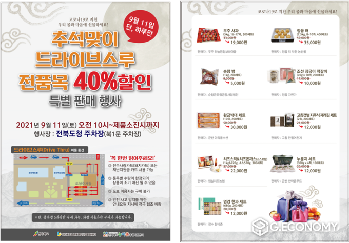 홍보 전단지=전북도청 제공