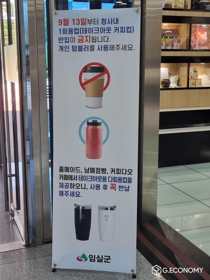 임실군, 청사 내 테이크아웃 커피컵 반입 금지 홍보(사진=임실군청)
