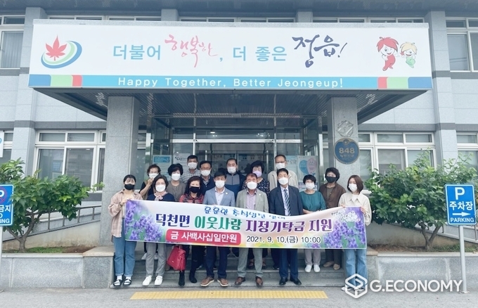 정읍시, 추석 명절 앞두고 기탁 릴레이 이어져-덕천면(사진=정읍시청)