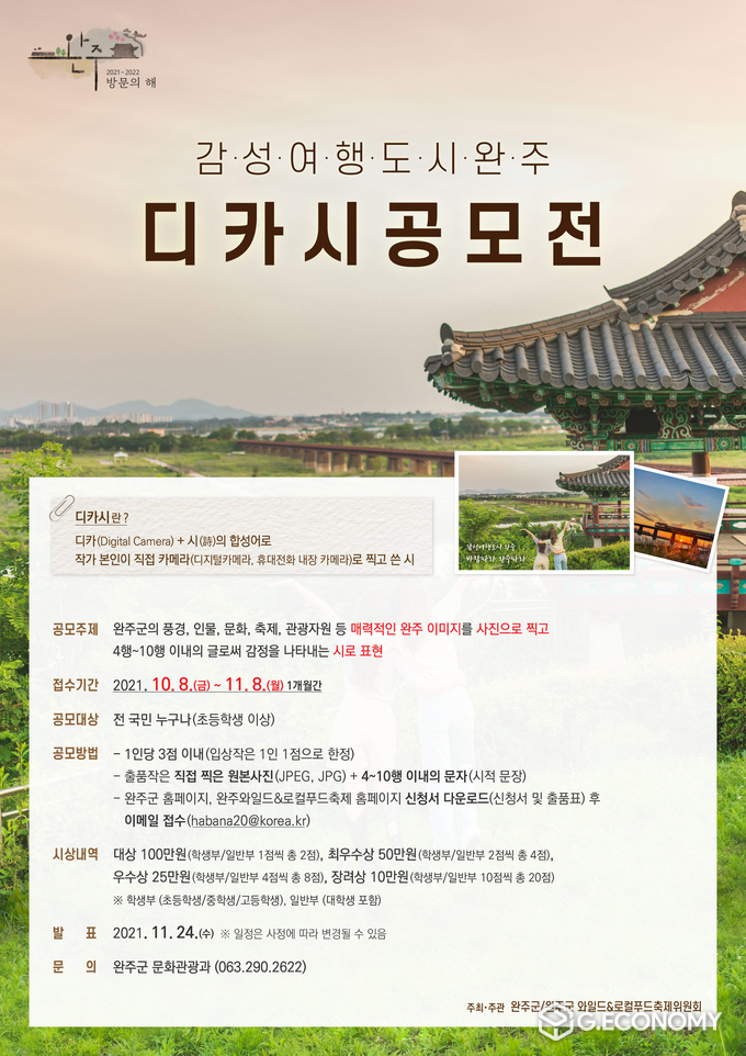 (사진=완주군청)