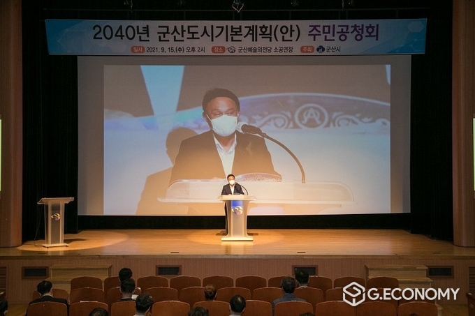 15일 예술의전당에서 ‘2040 군산도시기본계획(안) 시민공청회’ 개최(사진=군산시)