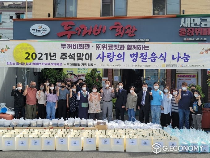 사진=김제시 두꺼비회관