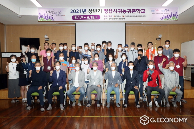 ‘2021년 하반기 귀농귀촌학교’ 참여 교육생 모집(사진=정읍시청)