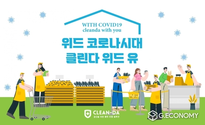 사진 제공: 클린다