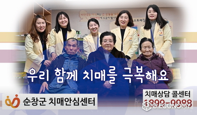 치매극복의 날 챌린지 운영(사진=순창군청)
