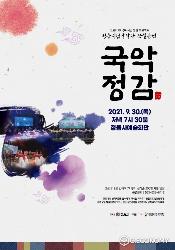 국악정감 상설공연 포스터(사진=정읍시청)