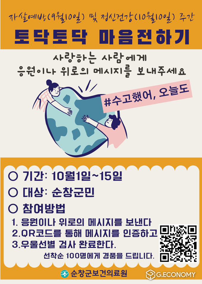 사진=순창군청